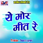 Ye Mor Meet Re - Minakshi Panchal Song Download